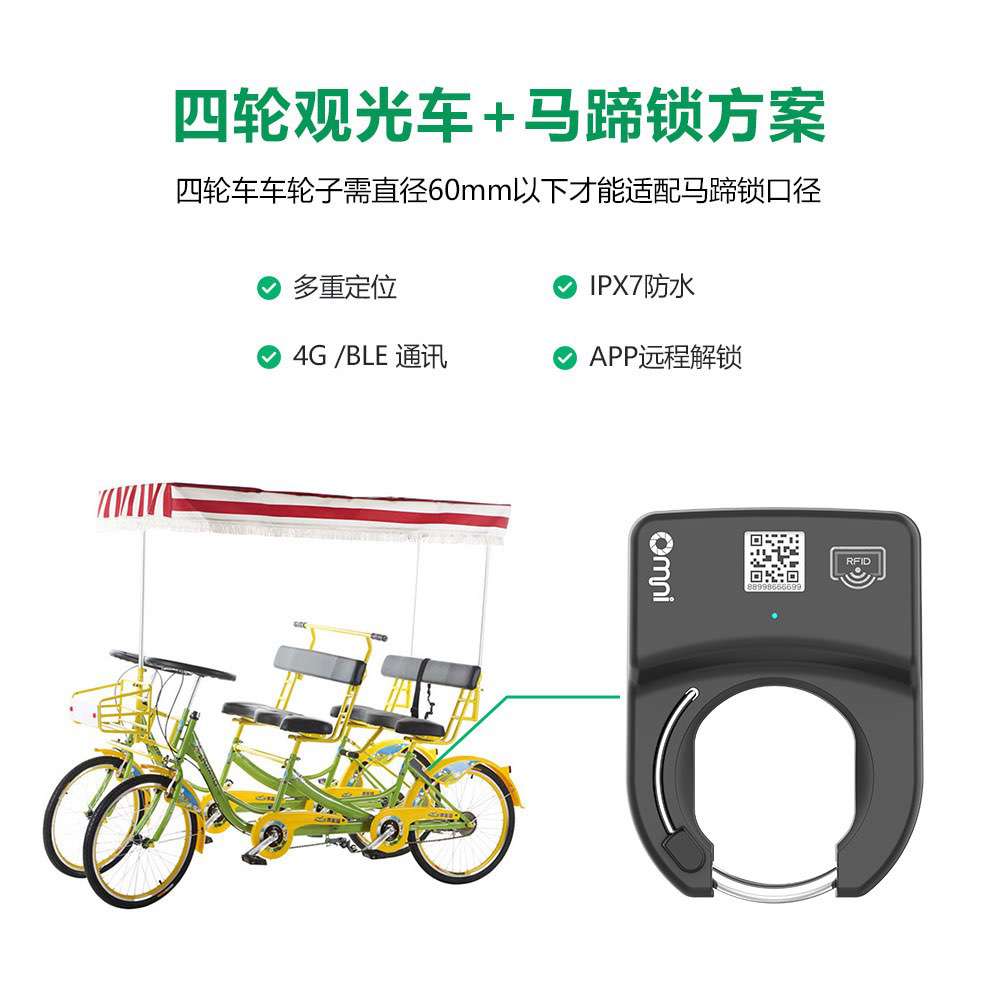 景區(qū)共享單車鎖