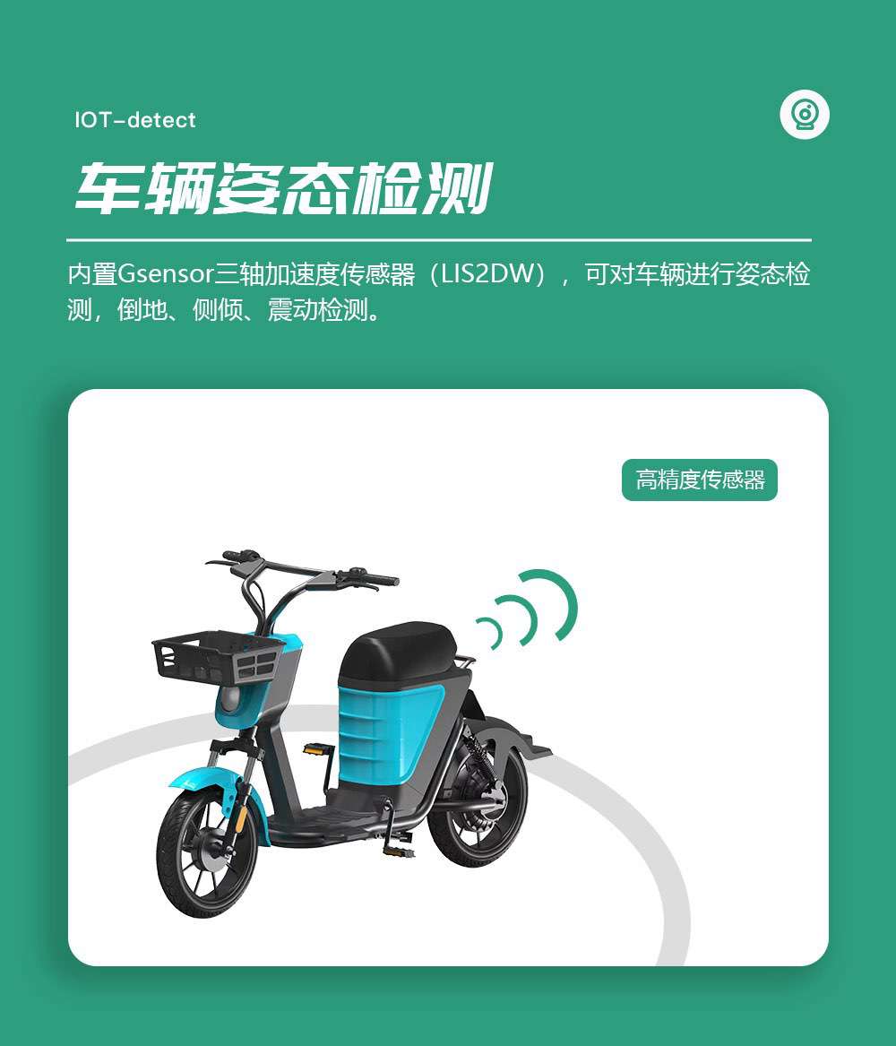 共享單車IOT 共享單車IOT
