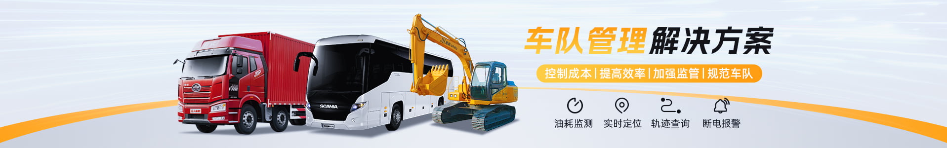 車隊(duì)管理解決方案