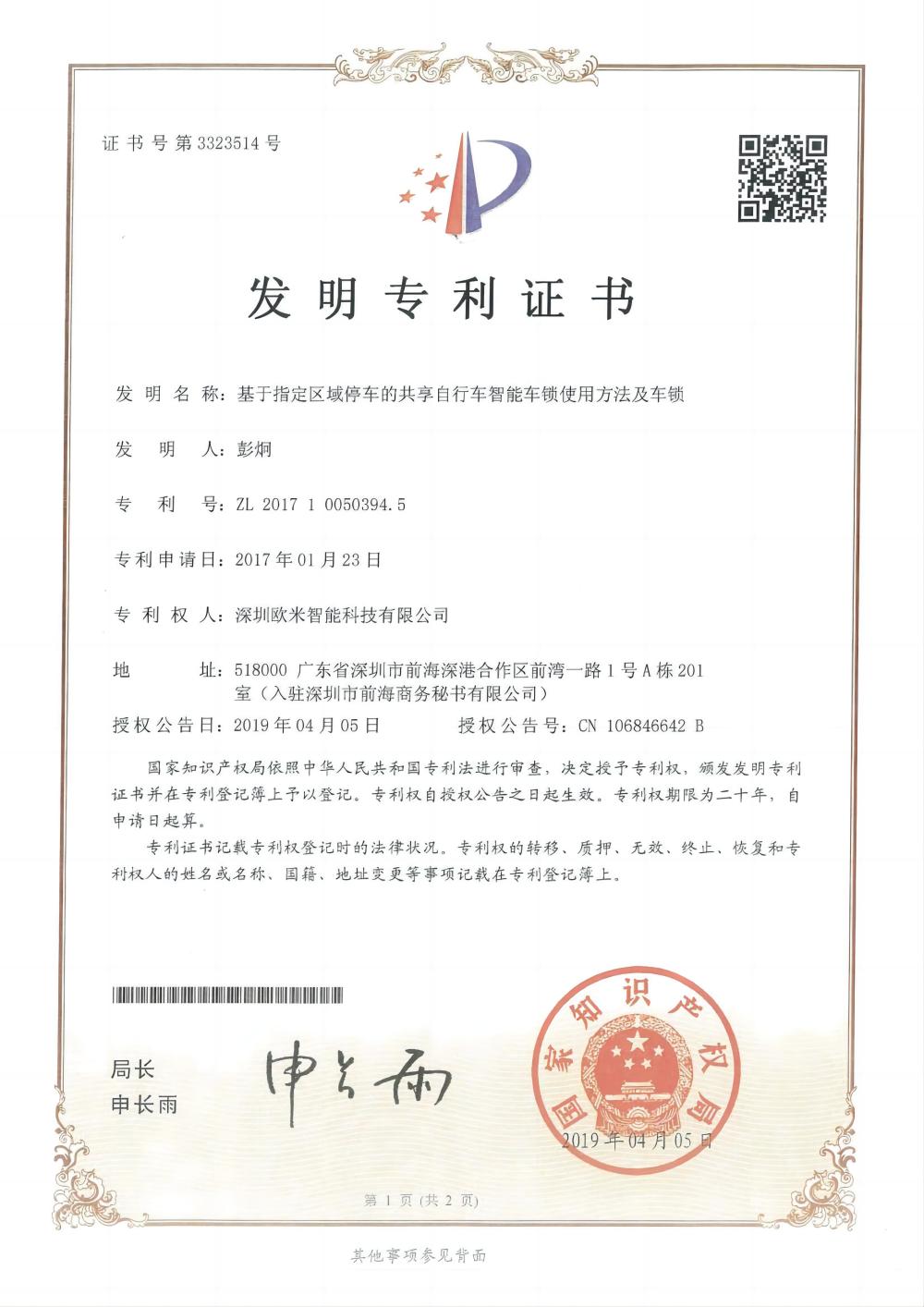 發(fā)明認(rèn)證專利