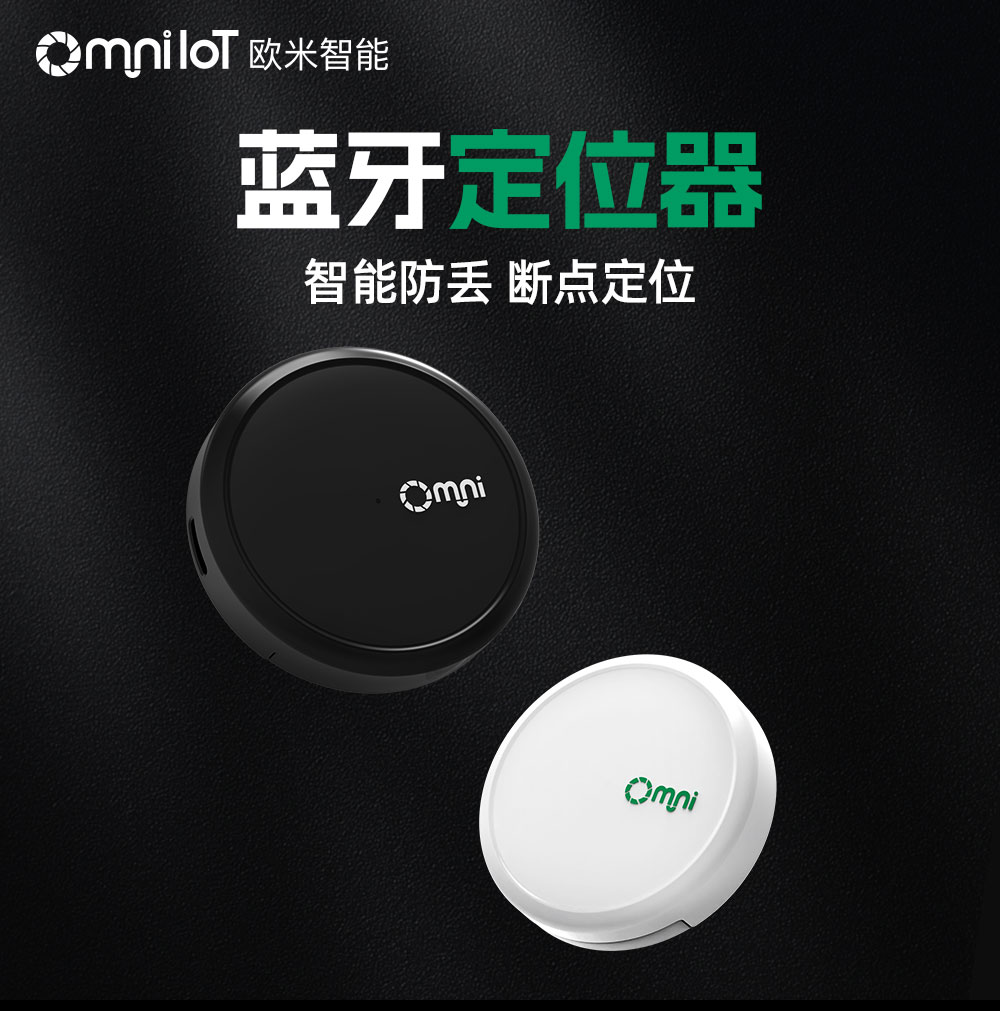 藍牙物品防丟器