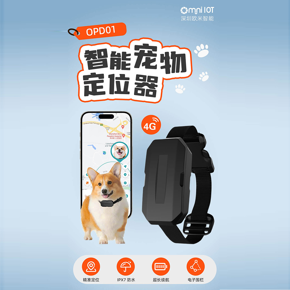 寵物定位器：?守護(hù)愛(ài)寵安全的伙伴