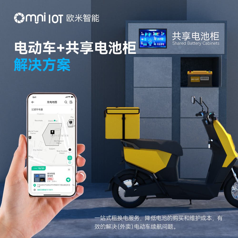 共享電池柜