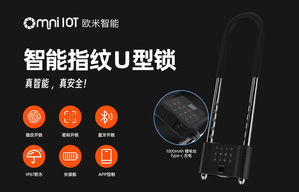 指紋U型鎖