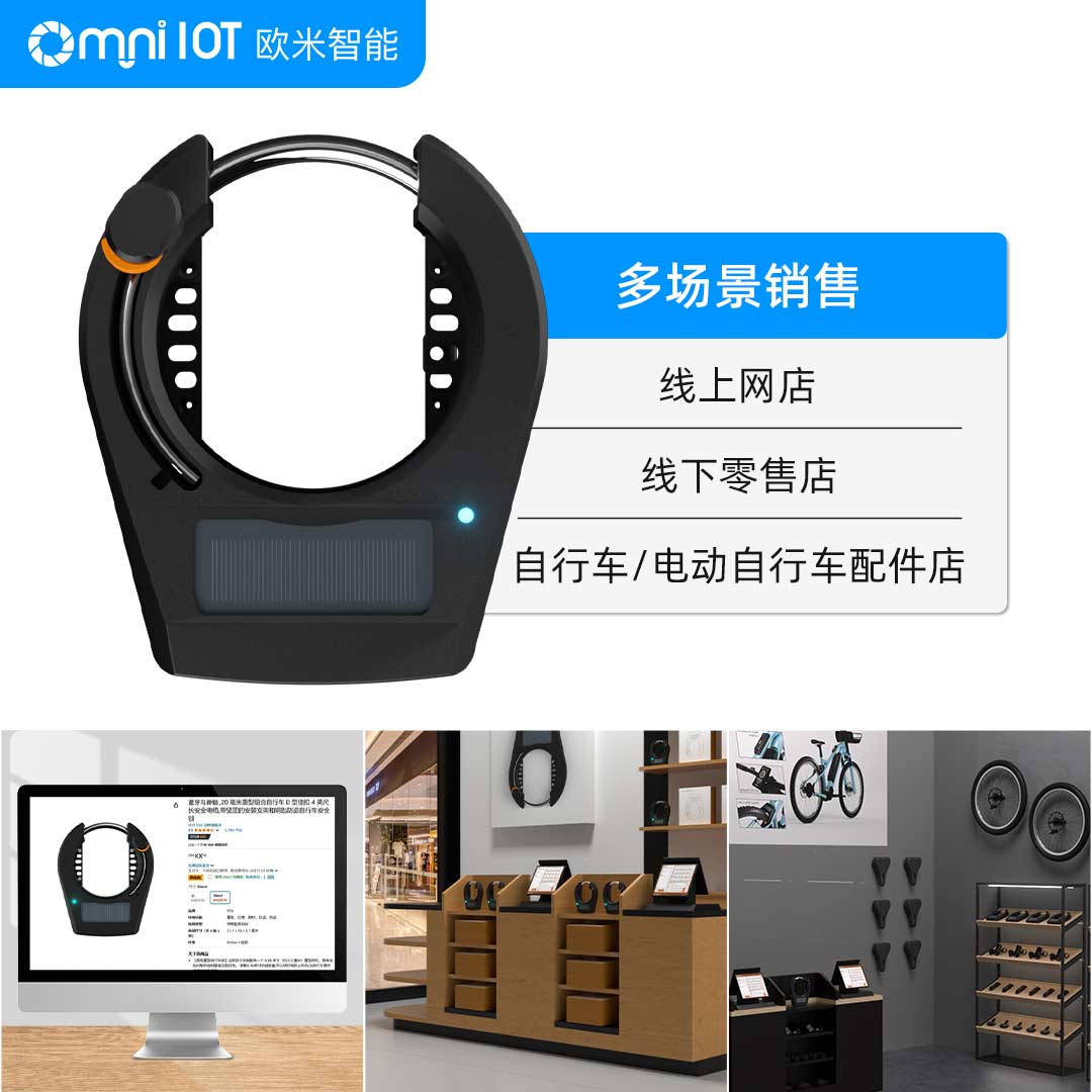 歐米藍牙智能自行車鎖：智慧安全，專為自行車打造