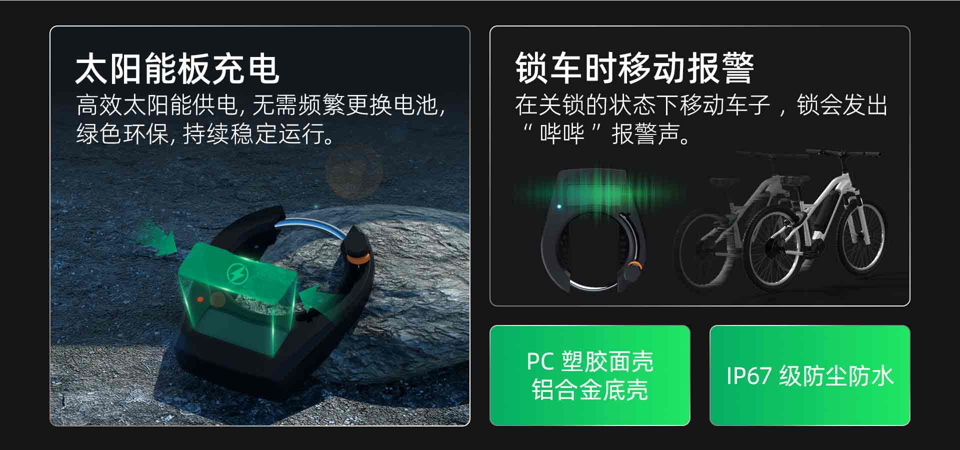 智能單車鎖