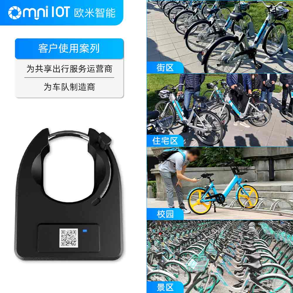 共享電動(dòng)車(chē)智能鎖的工作原理