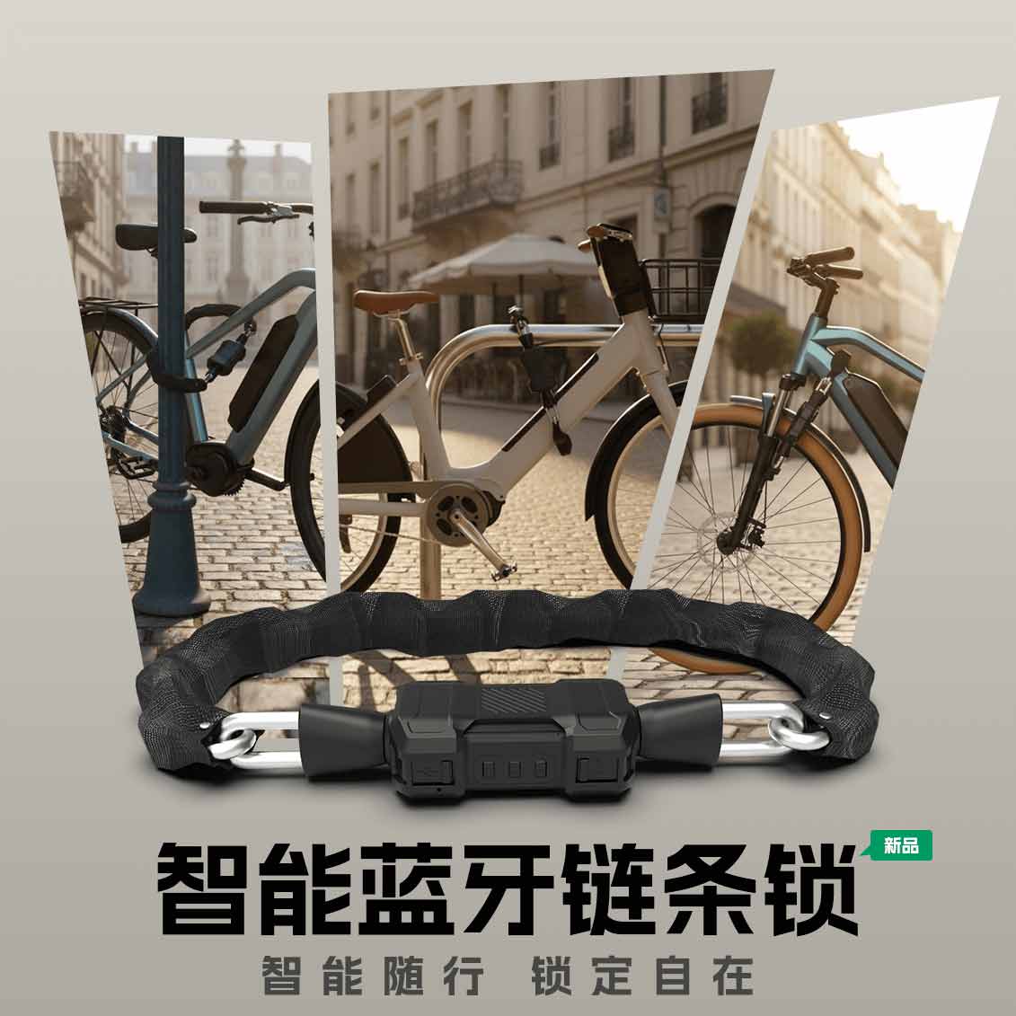 OMNI智能重型自行車藍(lán)牙鏈條鎖