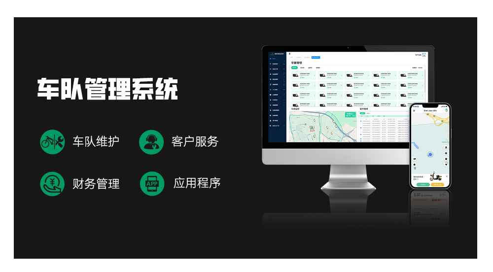 電動(dòng)車定位追蹤