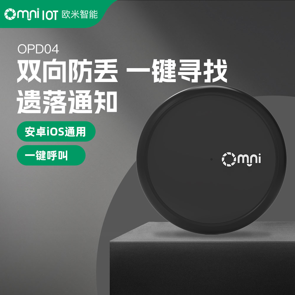 雙系統(tǒng)藍(lán)牙防丟器如何兼容安卓與iOS設(shè)備？