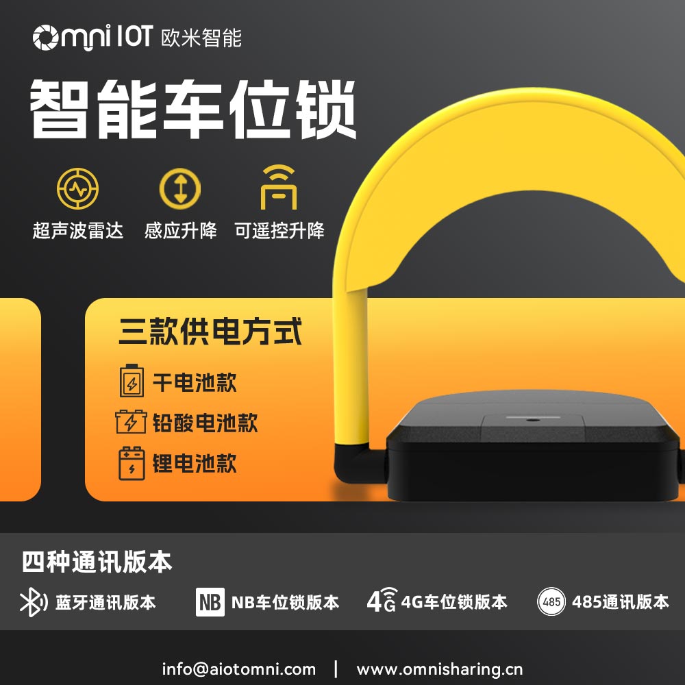 什么是新一代智能停車鎖技術？