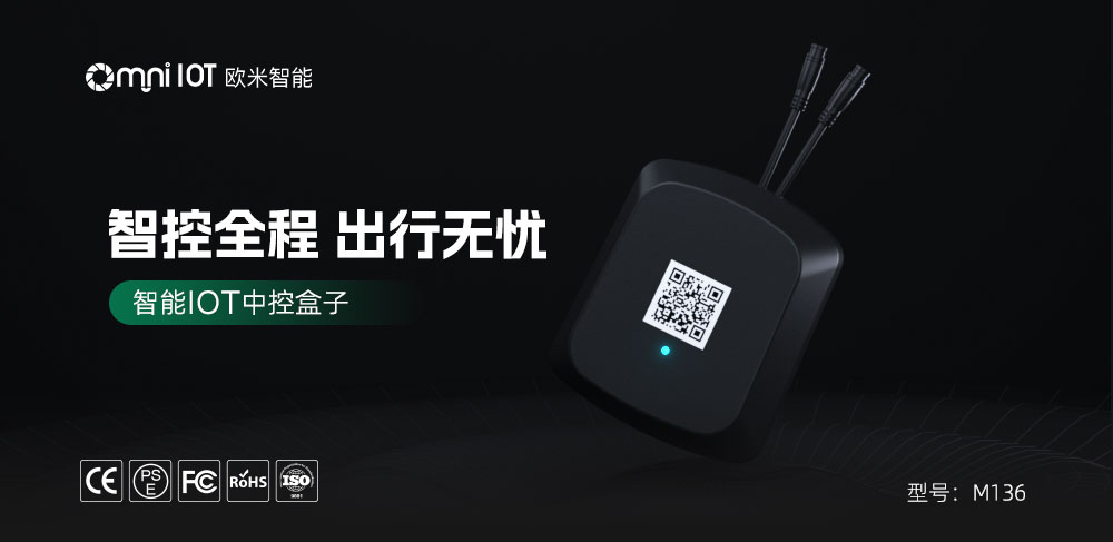 電動車智能中控