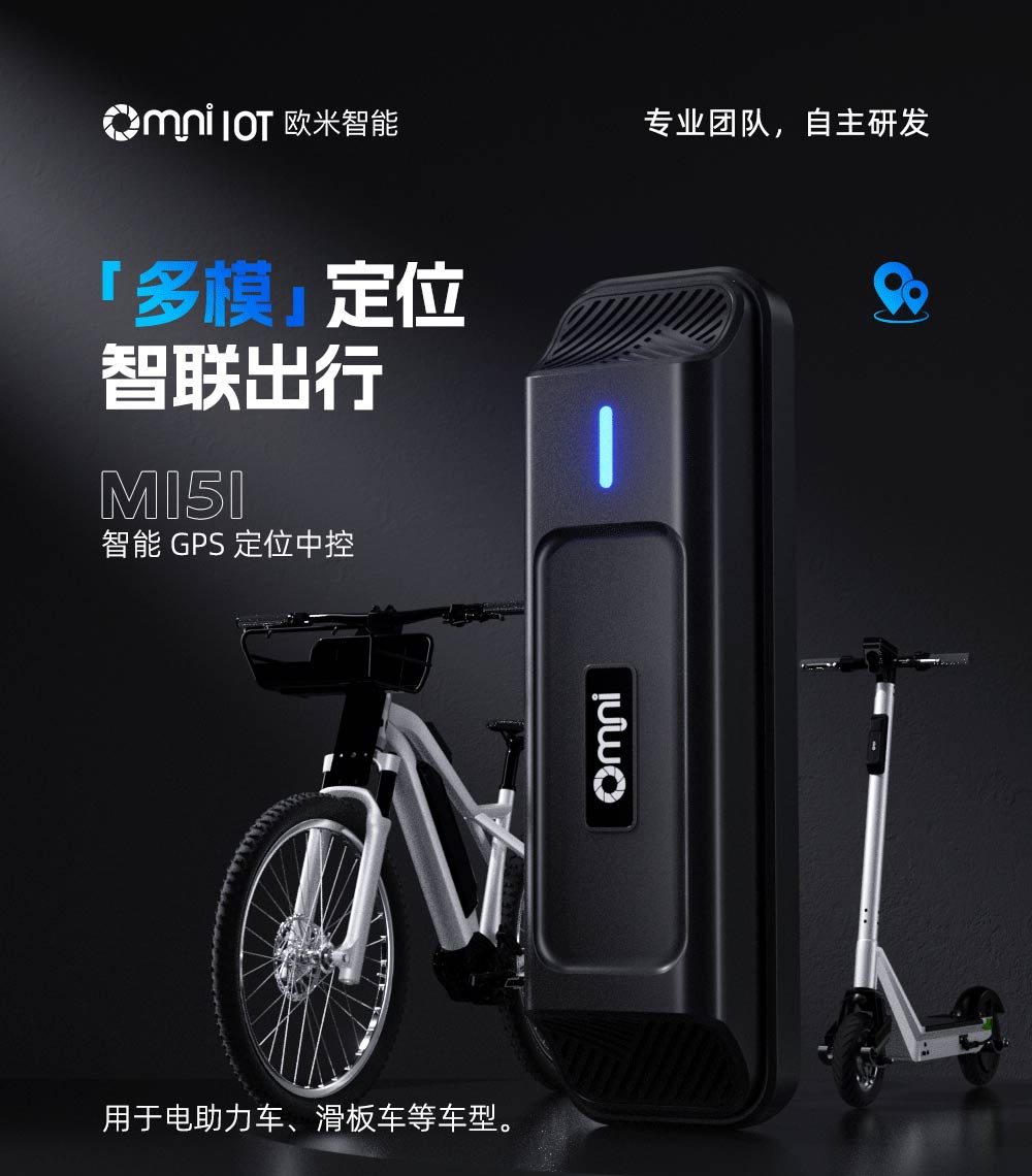 M151 IoT：兩輪電動車智能化升級的“核心大腦”
