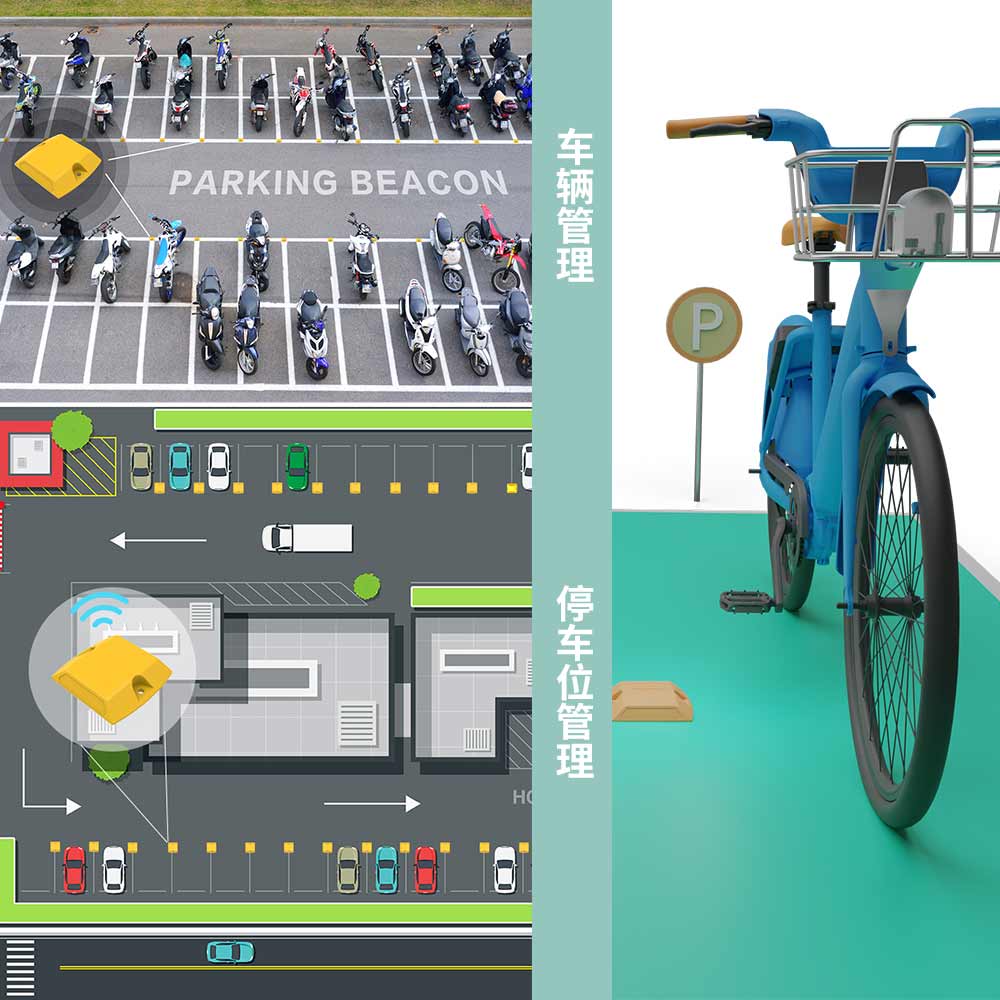 智慧城市建設中的新技術：藍牙道釘助力共享車輛規范停放