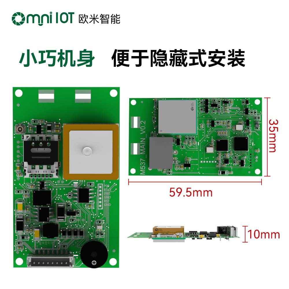 M537 電池定位IOT中控