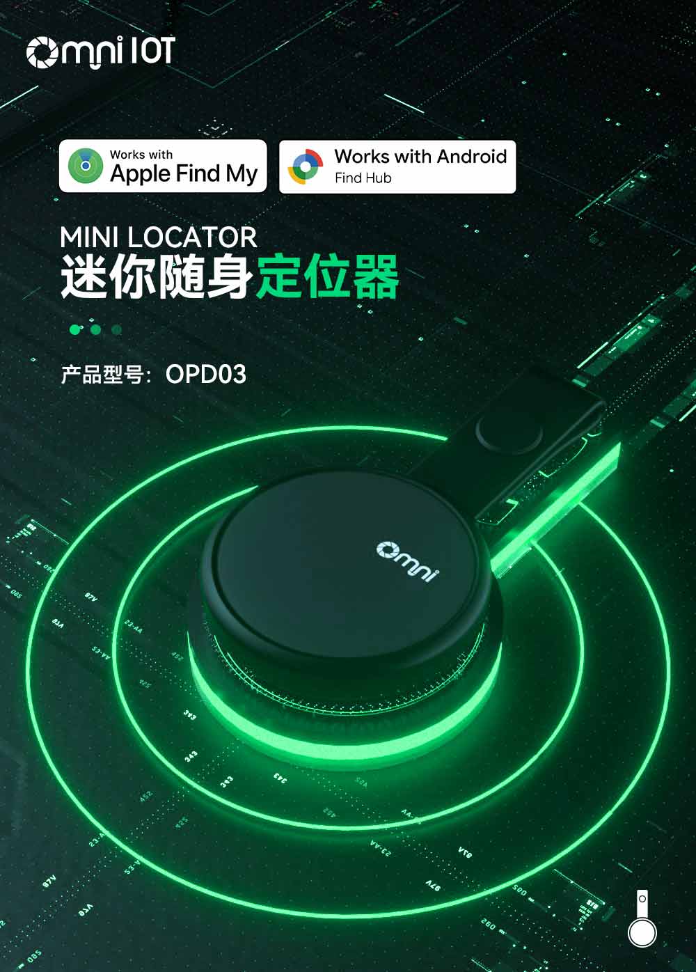 藍牙定位器